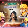 About Alha Gajmotin Sati Vol - 1 Song